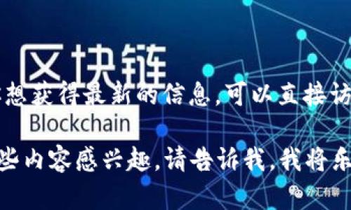 截至我的最后更新（2023年10月），我无法提供tpWallet的具体用户数量。如果你想获得最新的信息，可以直接访问tpWallet的官方网站或相关的社交媒体页面，以获取准确的数据和新闻更新。 

然而，我可以帮助你理解tpWallet的功能、优势和市场影响力等方面。如果你对这些内容感兴趣，请告诉我，我将乐意为你提供相关信息。