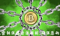 tpWallet钱包密钥保存方法解