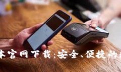 tpWallet最高版本官网下载：