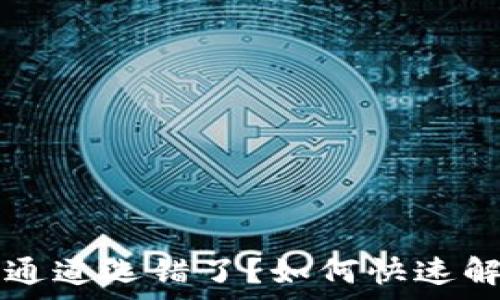   
tpWallet转账通道选错了？如何快速解决和避免错误