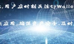 题目：tiaotitpWallet使用注意