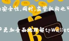 tpWallet是否监守自盗？深入