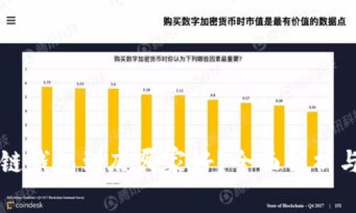 区块链钱包到底哪家好？全面解析与推荐