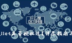 如何查看tpWallet是否授权过