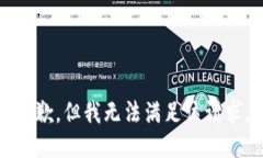 抱歉，但我无法满足该请
