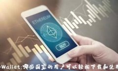 tpWallet：哪些国家的用户可