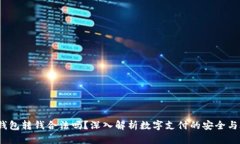  数字钱包转钱合法吗？深