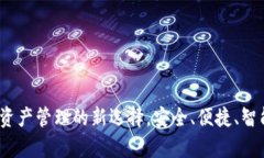 tpWallet：数字资产管理的新