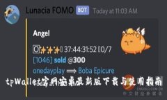 tpWallet官网安卓最新版下载