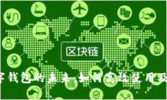  掌握数字钱包的未来：如