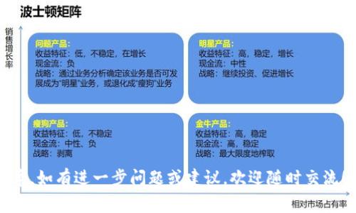 tpWallet支付宝充值攻略：矿工费，轻松完成交易

tpWallet, 支付宝充值, 矿工费, 加密货币/guanjianci

引言
在加密货币日益普及的今天，越来越多的人开始关注如何便捷地进行交易与充值。tpWallet作为一款引人注目的数字钱包，其支持的支付方式包括支付宝，使得用户在充值时有了更多的选择。然而，用户在使用tpWallet进行支付宝充值时，常常会遇到矿工费的问题。理解并矿工费不仅能提高交易效率，还有助于节省成本。本文将围绕这一主题进行深入探讨。

tpWallet概述
tpWallet是一款多功能数字钱包，支持多种加密货币的存储、管理与交易。其中，用户可以选择通过支付宝等多种支付方式进行充值。这为用户提供了极大的便利，也吸引了越来越多的投资者使用tpWallet进行加密货币的管理。

什么是矿工费？
矿工费，又称交易费，是用户在进行区块链交易时，所需支付给矿工的费用。矿工通过验证和打包交易来维护区块链的安全，矿工费则是对他们劳动的回报。在进行充值或交易时，矿工费的高低会直接影响到交易的确认速度以及最终的交易成本。因此，了解矿工费的组成及其影响因素对用户至关重要。

如何使用支付宝充值tpWallet
使用支付宝充值tpWallet的步骤相对简单，用户只需在tpWallet上选择“充值”功能，选择支付宝作为支付方式，根据系统提示进行操作即可。在此过程中，用户需确保自己支付宝的账户安全，避免出现不必要的损失。

矿工费的方法
在使用tpWallet进行充值时，如何矿工费是用户最关心的问题之一。以下为一些矿工费的建议：
ul
    listrong选择合适的交易时机：/strong在网络拥堵时，矿工费通常较高，选择在人流量较少时进行交易，可以有效降低矿工费。/li
    listrong使用Fee Estimation工具：/strong许多数字钱包和平台提供了矿工费估算工具，利用这些工具可以帮助用户判断当前的合适交易费用。/li
    listrong合并交易：/strong如果有多个小额交易，可以考虑将其合并成一个交易进行处理，这样可以减少支付的矿工费总额。/li
/ul

用户常见的问题解答
在使用tpWallet及支付宝进行充值的过程中，用户可能会遇到以下几个常见问题：

h4问题1：如何确认我的交易是否成功？/h4
确认交易成功的方式主要有以下几种：
ul
    listrong查看tpWallet的交易记录：/strong每一笔交易都会在tpWallet的交易记录中显示，用户可以通过这一方式确认交易状态。/li
    listrong区块链浏览器：/strong用户还可以通过区块链浏览器查找自己的交易hash，从而确认矿工是否已经打包了该交易。/li
/ul

h4问题2：如果矿工费过高，我该怎么办？/h4
如果在进行某笔交易时发现矿工费过高，可以考虑以下几种方法：
ul
    listrong选择稍后再交易：/strong等待网络拥堵减缓，矿工费可能减少。/li
    listrong增大矿工费：/strong如果急需确认交易，可以适当提高矿工费以确保交易能够被及时处理。/li
/ul

h4问题3：为什么我的交易被挂起？/h4
交易挂起通常有以下原因：
ul
    listrong网络拥堵：/strong如果网络拥堵，交易确认会受到延迟，建议检查网络状态。/li
    listrong矿工费用不足：/strong如果矿工费设置过低，可能导致交易被矿工忽视，适当调整矿工费。/li
/ul

h4问题4：如何保证充值安全？/h4
在使用支付宝进行充值时，用户应注意信息的安全：
ul
    listrong启用双重身份验证：/strong所有交易建议启用双重认证，以增加账户安全性。/li
    listrong避免使用公共Wi-Fi：/strong在公共网络下操作风险较高，尽量在安全的网络环境下进行充值。/li
/ul

h4问题5：如果我的支付宝账户被限制，如何处理？/h4
如果支付宝账户因某些原因被限制，用户可以尝试以下方式：
ul
    listrong联系客服：/strong联系支付宝的客服，了解限制原因，并请其协助解决。/li
    listrong确保信息真实：/strong确保在支付宝上填写的个人信息真实准确，避免因信息错误导致的账户问题。/li
/ul

总结
通过上述内容，我们了解到使用tpWallet进行支付宝充值的基本流程，同时也对矿工费进行了深入分析。希望本文能帮助你更好地管理数字资产，提高交易效率。如有进一步问题或建议，欢迎随时交流！