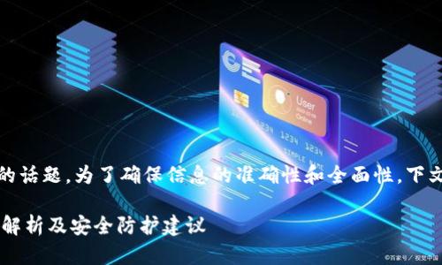 注意：由于这是一个复杂且重要的话题，为了确保信息的准确性和全面性，下文将尽量提供详尽的分析和指导。

tpWallet被盗过还安全吗？全面解析及安全防护建议