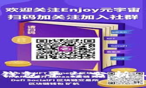 全球最大的区块链钱包平台分析：功能、特点与安全性