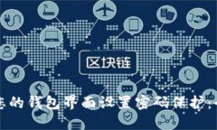 如何为您的钱包界面设置