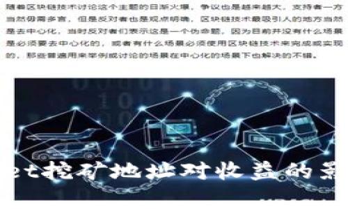 tpWallet挖矿地址对收益的影响分析