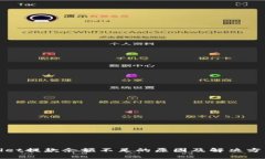 tpWallet提款余额不足的原因