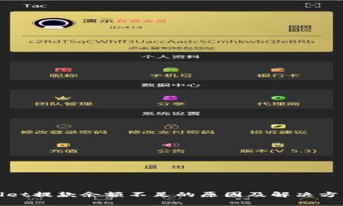 tpWallet提款余额不足的原因及解决方法详解