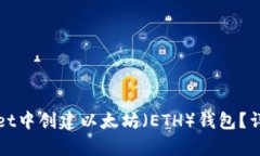 如何在tpWallet中创建以太坊