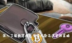 深入了解数字钱包交易风
