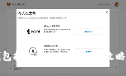 揭开数字钱包挖矿的神秘面纱：全攻略与下载指南