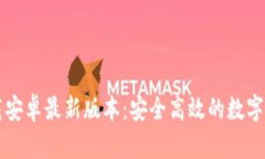 tpWallet下载安卓最新版本：