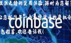 加密钱包推介语通常旨在