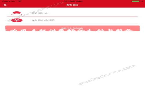   如何创建一个安全高效的区块链钱包 / 

 guanjianci 区块链钱包, 加密货币, 钱包安全, 数字资产 /guanjianci 

区块链钱包是区块链技术的重要组成部分，人们使用它来存储、发送和接收加密货币。随着区块链技术的广泛应用，越来越多的人开始关注如何创建一个安全、高效的区块链钱包。本文将详细介绍区块链钱包的工作原理、类型，以及开发一个自己的区块链钱包所需的步骤和注意事项。

区块链钱包的基本概念
区块链钱包是用来与区块链网络交互的应用软件，可以让用户存储和管理他们的数字货币。与传统的银行账户不同，区块链钱包不存储实际的货币，而是存储与加密货币相关的公钥和私钥。当用户进行交易时，钱包通过公钥和私钥与区块链网络交互，执行发送和接收加密货币的操作。

区块链钱包的类型
区块链钱包有多种类型，主要分为热钱包和冷钱包。热钱包是指与互联网连接的电子钱包，通常用于频繁交易，方便用户随时查看和操作。而冷钱包则是离线存储的钱包，通常用于长时间存储货币，安全性更高。以下是几种常见的区块链钱包：
ul
    listrong移动钱包：/strong安装在手机上的应用，便于随时随地进行加密货币交易。/li
    listrong桌面钱包：/strong安装在私人电脑上的软件，用户可以更好地控制他们的私钥。/li
    listrong网络钱包：/strong基于云端的服务，用户只需通过浏览器即可访问，方便但安全性较低。/li
    listrong硬件钱包：/strong专门的设备，离线存储私钥，安全性极高，适用于大额存储。/li
/ul

创建区块链钱包的步骤
以下是创建一个区块链钱包的基本步骤：
ol
    listrong选择钱包类型：/strong根据自己的需求决定是使用热钱包还是冷钱包。/li
    listrong下载钱包软件或应用：/strong选择一个信誉良好的钱包软件，确保其更新到最新版本。/li
    listrong安装钱包：/strong按照指示步骤安装钱包，确保安装过程中下载的文件无病毒。/li
    listrong创建新钱包：/strong启动钱包并选择“创建新钱包”选项，设置一个强密码。/li
    listrong备份助记词：/strong钱包会生成助记词，用户需要将其妥善保存，避免丢失。/li
    listrong获取钱包地址：/strong创建钱包后，用户将获得一个钱包地址，可以用来接收加密货币。/li
    listrong进行交易：/strong存入一定的加密货币后，可以尝试发送和接收交易。/li
/ol

钱包安全性的重要性
区块链钱包的安全性至关重要，尤其在面对层出不穷的网络攻击和黑客入侵时。为了保护自己的数字资产，用户应该采取以下几种安全措施：
ul
    listrong使用强密码：/strong设置复杂、高强度的密码，并定期更新。/li
    listrong启用双重验证：/strong为钱包账户启用双重身份验证，以增加额外的安全层。/li
    listrong保持软件更新：/strong定期更新钱包软件，以修复潜在的安全漏洞。/li
    listrong离线存储私钥：/strong私钥存储在离线的地方，避免直接与互联网连接。/li
    listrong谨慎处理助记词：/strong确保助记词不被他人获取，并妥善保管。/li
/ul

区块链钱包的法律合规性
创建区块链钱包时，用户需了解所在国家或地区的法律法规。许多国家对加密货币的使用和交易有特定的法律规定，了解这些可以保护用户不受法律风险的影响。此外，用户还应注意交易的合规性以及税务责任，以免在未来面临法律问题。

常见问题解答
以下是与区块链钱包相关的五个常见问题，结合便于的详细解释。

问题一：如何选择合适的区块链钱包？
选择合适的区块链钱包主要取决于用户的需求和使用场景。首先，用户需要确定是更倾向于频繁交易还是长时间存储。对于频繁交易，热钱包（如移动钱包或网络钱包）比较适合，操作便利。而对于长期储存，冷钱包（如硬件钱包）则提供更好的安全性。另外，信誉良好和社区活跃的钱包软件可以为用户提供更好的支持与服务。在选择时，用户还需关注钱包的开发背景、更新频率以及安全事件记录，以确保选择的工具能妥善保护资产。

问题二：如何确保钱包的安全性？
确保区块链钱包的安全性涉及多个方面。首先，用户应该使用强密码，并定期更新。此外，启用双重认证功能（如短信或应用程序生成的令牌）是强化安全的重要一步。用户还应当定期检查钱包的安全更新，确保所用软件都是最新版本。特别是对于热钱包，保持手机或电脑的操作系统同样保持最新，以防止恶意软件的侵扰。还有一点是，用户应该避免在公共Wi-Fi环境中进行重要的交易操作，使用私人网络更为安全。在长时间存储数字资产时，建议使用冷钱包，将私钥及助记词安全存储。在文件保管上，避免将敏感信息以电子邮件或云存储等方式分享，增强信息的物理和数字安全。

问题三：区块链钱包怎么备份？
备份是保护区块链钱包的重要措施。用户应定期将钱包的助记词和私钥进行备份。助记词通常在创建钱包时生成，用户需将其记录在安全的地方，并在多处进行存储以防丢失。此外，有些钱包软件还提供导出功能，用户可以将钱包数据导出为加密文件然后保存在USB驱动器等安全设备中。使用冷钱包时，备份过程与热钱包类似，但要特别注意物理设备的安全，放置在防火、防水的环境中。一旦丢失了助记词或私钥，找回钱包几乎是不可能的，因此备份应被视为不可或缺的操作。同时，备份完成后，建议定期检查其有效性，确保能够顺利恢复钱包。

问题四：区块链钱包如何进行交易？
进行数字货币交易，可以通过区块链钱包发起。用户需要打开钱包应用，输入接收方的钱包地址，并指定发送金额。在进行交易前，确认所有输入信息的准确性至关重要，以避免意外转账错误。在许多钱包中，用户还需要选择矿工费用，以确保交易的顺利推进。矿工费用影响交易处理速度，支付较高的费用将加快确认时间。完成发送后，用户可在钱包中查看交易记录，确认交易状态。交易确认过程基于区块链的网络协议，相关变化将在区块链上反映，用户可通过区块链浏览器追踪进度。需要注意的是，在进行交易时务必确保网络安全，不建议在不安全的网路环境下操作，并始终保持警惕，以防止钓鱼网站或恶意软件。

问题五：如何恢复丢失的区块链钱包？
如果用户的区块链钱包在设备丢失或者软件崩溃的情况下丢失，只要此前有妥善备份助记词或私钥，一般都能顺利恢复。用户需首先下载并安装同样的钱包软件，选择“恢复钱包”选项，并提供助记词或者私钥来恢复钱包数据。采用助记词的方式恢复较为普遍，而使用私钥进行恢复操作则相对复杂，涉及更多开发者的技术背景。如在恢复过程中遇到问题，用户可以参考官方帮助文档，甚至直接联系钱包的客户支持。另外，应特别注意恶意软件或钓鱼，始终从官方网站下载软件以避免潜在的安全风险。通过恢复操作，该用户将重新获得对数字资产的访问权限，恢复所有的交易记录及余额。

综上所述，区块链钱包的创建与管理至关重要，用户需认真理解其工作方式及必要的安全措施。选择合适的工具，做好备份，定期维护与监控，方能安全、顺利地进行加密货币交易与存储。