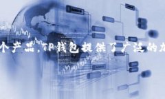 tpWallet是由TP钱包团队开发