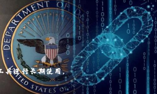 
  从欧意交易所提币到tpWallet：完美的数字资产管理之道 / 
 guanjianci 欧意交易所, tpWallet, 提币流程, 数字资产管理 /guanjianci 
```

# 从欧意交易所提币到tpWallet：完美的数字资产管理之道

在数字货币的浪潮中，越来越多的用户开始探索如何更有效地管理和使用自己的数字资产。欧意交易所作为一个知名的交易平台，凭借其用户友好的界面和高效的交易服务，吸引了大量用户。而tpWallet作为一种安全、便捷的数字钱包，提供了存储和管理数字资产的理想解决方案。本文将详细解析如何从欧意交易所提币到tpWallet的整个过程，并探讨相关的问题，帮助用户更好地理解和操作这一流程。

## 提币的必要性
提币是将用户在交易所中获得的数字货币转移到个人钱包的过程，这样做的理由主要包括以下几点：

### 资产安全
将资产存储在交易所上存在潜在风险，包括但不限于黑客攻击、交易所破产等事件。将资产提取到个人钱包，可以让用户在一定程度上掌控自己的资产安全。

### 私钥控制
tpWallet允许用户自己持有私钥，相比于交易所的冷钱包，拥有私钥的用户能确保自己的资金不受他人控制，增加了资产的安全性。

### 便捷使用
将资金提取至tpWallet后，用户可以更方便地进行日常交易、使用去中心化应用（DApps）或参与其他区块链项目。

## 提币流程详解
接下来，我们将详细介绍如何从欧意交易所提币到tpWallet的具体流程。

### 第一步：准备工作
1. **注册欧意交易所账户**：如果你还没有账户，需要先去欧意交易所注册并完成身份验证，确保能够顺利进行后续操作。
2. **安装tpWallet**：前往应用商店或官方网站下载并安装tpWallet，创建你的钱包，并安全保存助记词。

### 第二步：登录欧意交易所
在完成以上步骤后，使用你的账户信息登录到欧意交易所。

### 第三步：选择提币功能
在交易所主界面，找到并点击“提币”选项。通常，该选项在用户账户菜单中。

### 第四步：选择提币币种
在提币页面，你将看到可用的数字货币列表，选择你想要提取的币种。例如，如果你要提取ETH，点击ETH的提币选项。

### 第五步：填写提币信息
1. **输入提币地址**：在tpWallet上找到相应币种的钱包地址，复制并粘贴到欧意交易所的提币地址栏目中。
2. **输入提币数量**：填写你想提取的数量，注意查看最小提币金额和手续费。

### 第六步：确认提币申请
在确认信息无误后，提交提币请求。此时，交易所可能会要求你进行二次验证，确保账户安全。根据交易所的不同，可能会采用短信、邮箱或者应用验证。

### 第七步：等待提币完成
提币申请提交后，等待交易所处理。提币时间可能会因网络状况、交易所处理速度等因素而有所不同，通常在几十分钟到数小时内完成。

### 第八步：检查tpWallet
在预计的时间内，打开tpWallet检查相应币种的余额。如果在钱包中成功收到提币，则说明提币过程顺利完成。

## 相关问题解答
### 问题一：为何选择tpWallet而不是直接在交易所留存资产？

### 资产安全性
在数字货币的世界里，安全性是每一位投资者最关心的问题之一。将资产长期存储在交易所中，可能面临着更高的安全风险。过去有许多交易所经历了黑客攻击，导致用户的大量资产被盗。因此，选择tpWallet这样的个人钱包，可以让用户完全掌控自己的资产，轻松避免交易所带来的潜在风险。

### 用户控制与隐私
使用tpWallet，用户能够持有自己的私钥，相对而言，交易所的用户主要依赖于交易所的冷钱包。只有私钥持有者才能对资产进行完全控制，这提升了用户的隐私保护。而使用交易所的用户，则可能面临数据遭泄露的风险，因为交易所处理所有用户的资产和数据。

### 便捷性与效率
tpWallet不仅提供了操作简便的界面，还支持多种数字资产，允许用户进行各种去中心化应用（DApps）交易。这样，用户可以更方便地进行日常交易，而不需要频繁返回到交易所进行操作。

### 问题二：如何安全存储私钥？

### 理解私钥的重要性
私钥是访问和管理你数字货币资产的关键，安全存储你的私钥是防止资产被盗的首要任务。任何人一旦获得了你的私钥，就可以完全控制你的钱包及其内资产。因此，保护好私钥非常重要。

### 存储私钥的基本方法
1. **离线存储**：最佳的方法是将私钥保存在离线的设备中，例如USB闪存驱动器或纸上存储，确保设备不连接互联网。
2. **密码加密**：如果需要在数字设备上存储私钥，请使用受信任的软件进行加密保护，确保只有你有密码可以访问。
3. **备份与冗余**：切勿将私钥仅存储在一个地方，建议进行多个备份，并分别存放在安全的地方。

### 切勿共享与输入危险链接
常常出现各种网络钓鱼攻击，攻击者通过伪装成真实的交易所或钱包应用获取用户的私钥信息。用户在进入网站或输入私钥时，务必确保安全性，并避免在不安全的网站或应用上复用私钥信息。

### 问题三：提币手续费如何计算？

### 了解提币手续费
提币手续费通常由交易所设定，用于弥补交易所处理提币时所需的网络费用。交易所会根据区块链网络的繁忙程度以及提币的币种类型，计算出不同的提币手续费。

### 交易所的手续费政策
每个交易所的手续费政策可能不同，用户在进行提币前，务必查看所在交易平台的具体提币费用信息。一般情况下，手续费会随着网络渲染高峰期而增加，当网络较为平稳时，手续费则会降低。

### 选择适合的提币策略
用户在提币前应综合考虑手续费及提币时间，如果某个特定时间段内的手续费过高，可以选择适当的时机进行提币。同时，可以通过不同的币种选择手续费用较低的提币路径。

### 问题四：提币失败的原因是什么？

### 常见提币失败的原因
提币过程中若出现失败，可能的原因有以下几种：

1. **地址错误**：提币地址错误是最常见的失败原因。务必仔细核对提币地址，确保其准确无误。
2. **网络问题**：区块链网络拥堵时，提币请求可能会被延误或未能处理，造成失败。
3. **负余额**：提取的金额如果低于提币的最低限制，交易所会拒绝处理。每个币种的最低提币金额不同，查看相关信息可以避免这个问题。
4. **交易所维护**：在某些情况下，交易所可能进行维护或升级，暂时无法处理提币请求。

### 提前把控与快速反馈
为了避免提币失败，用户可提前了解相关的操作流程，并确保在稳定的网络条件下操作。若发生提币失败，及时联系交易所客服反馈问题，了解更多信息并解决。

### 问题五：如何选择合适的数字资产管理工具？

### 选择数字资产管理工具的依据
选择适合的数字资产管理工具，用户应关注的要素有以下几方面：

1. **安全性**：安全性是选择任何钱包或管理工具的首要考虑因素。确保软件或硬件具备强大的安全机制，用户的私钥不易被获取。
2. **功能丰富性**：工具应提供多种功能，例如多种数字货币支持、链上交易、去中心化应用（DApps）的功能等，满足用户日常使用需求。
3. **用户体验**：界面设计友好、操作简单直观，用户在操作中应能快速上手。
4. **社区支持**：选择一款活跃且评价良好的工具，其背后若有强大的开发团队和社区支持，能为用户提供持续的保障和服务。

### 选择钱包工具时的具体步骤
首先进行市场调研，查看各类数字资产管理工具的用户评价和口碑。其次，下载并试用多个工具，直观感受其使用体验、功能丰富性及安全性。最后，针对个人需求选择最适合的管理工具进行长期使用。

总结来说，从欧意交易所提币到tpWallet不仅是一个简单的技术操作，更是数字资产安全管理的重要环节。用户在每一步中都需要关注相关问题，以确保资产的安全与管理的高效。
