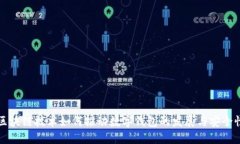 区块链技术如何推动数字