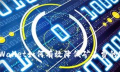 格式：tpWallet如何有效降低