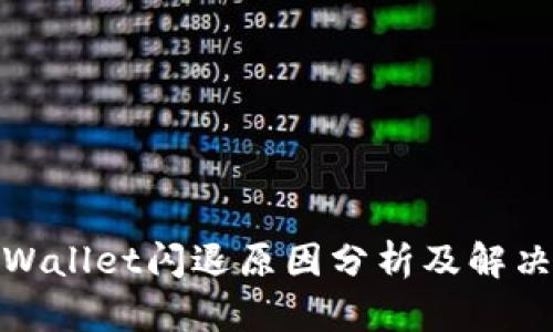 : tpWallet闪退原因分析及解决方案