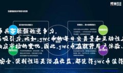   tpWallet里的gwc币是什么币