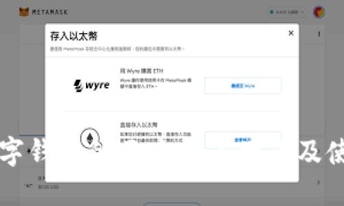 工行数字钱包的五大推荐理由及使用指南