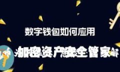 tpWallet中的币为何显示“危