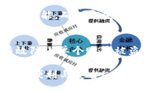 iao手机无法下载tpWallet的原因及解决方案/iao
tpWallet, 手机下载, 手机应用, 解决方案/guanjianci

在当今数字货币和区块链技术的蓬勃发展中，tpWallet作为一款流行的数字钱包应用，吸引了越来越多的用户。然而，有些用户遇到了手机无法下载tpWallet的问题。这可能源于多种因素，如操作系统不兼容、存储空间不足、网络连接不畅等。本文将对这种情况进行深入分析，并提供详细的解决方案。

1. 操作系统不兼容
首先，手机无法下载tpWallet的一个常见原因是操作系统不兼容。tpWallet通常会在特定版本的操作系统上运行，例如Android 5.0及以上版本或iOS 10.0及以上版本。如果您使用的是较老的设备，您的操作系统可能已经过时，无法支持新版本的应用程序。要解决这一问题，您可以尝试以下几个步骤：
- 检查您的设备系统版本：进入手机设置，查看关于手机的信息，确认您的操作系统版本是否符合tpWallet的要求。
- 更新操作系统：如果您的设备可以更新，请尽快升级到最新版本的操作系统。大多数手机制造商会提供更新通知，确保您的设备能够顺利安装最新的软件。

2. 存储空间不足
另一个导致手机无法下载tpWallet的原因是存储空间不足。大部分手机应用需要一定的存储空间，而tpWallet作为一款功能丰富的钱包应用，其安装文件可能会占用较多空间。若空间不足，将无法顺利下载和安装。解决此问题的方法如下：
- 清理设备存储：进入手机设置，检查存储空间，清理不必要的应用程序、照片和视频。定期整理手机内容，可以腾出下载新应用所需的空间。
- 使用云存储：考虑将一些重要文件、照片或视频转移到云存储服务（如Google Drive、Dropbox等），以释放本地存储空间。

3. 网络连接问题
如果您的手机无法下载tpWallet，网络连接问题也是一个可能的原因。确保您设备的网络连接正常，尤其是在尝试下载大型应用程序时。有关解决网络连接问题的步骤包括：
- 检查Wi-Fi或蜂窝数据连接：确保您手机连接到稳定的Wi-Fi网络或蜂窝数据。可以尝试更换网络或重新连接Wi-Fi。
- 重启路由器：如果您使用的是Wi-Fi，尝试重启路由器，可能会改善网络连接质量。

4. 应用商店问题
手机下载应用程序的主要途径是应用商店（如Google Play Store或Apple App Store）。如果您在应用商店未能找到tpWallet，可能是由于应用已被下架或地区限制。解决方法为：
- 更改应用商店地区设置：某些应用在特定地区不可用，您可以尝试更改应用商店的国家或地区设置。
- 检查应用商店更新：确保您的应用商店是最新版本，某些bug可能会导致您无法正确搜索或下载应用。

5. 安全设置限制
手机的安全设置可能会限制应用的下载，尤其是对未知来源的应用程序。如果您尝试从非官方渠道下载tpWallet，可能会因为安全设置被拒绝。解决此问题的步骤包括：
- 允许未知来源下载：如果您从官方网站或其他可靠来源下载tpWallet，请在手机的安全设置中允许“未知来源”的安装。
- 关闭安全软件：某些安全软件会误报并阻止下载，尝试暂时禁用这些程序进行下载，但请确保下载来源可靠。

总结
手机无法下载tpWallet的原因可能多种多样，包括操作系统不兼容、存储空间不足、网络连接问题、应用商店限制以及安全设置等。针对不同问题的不同解决方案，为用户提供了全方位的协助。希望本文能够帮助遇到问题的用户，顺利下载并使用tpWallet，享受新一代钱包应用带来的便利。

另外，以下是用户可能会询问的五个相关问题的详细介绍：

问题1：如何在安卓手机上下载tpWallet?
若您使用安卓设备，下载tpWallet的步骤相对简单。只需在Google Play Store中搜索“tpWallet”，找到应用后点击“下载”按钮，就能开始安装。如果在应用商店未找到该应用，用户可以访问tpWallet的官方网站，下载APK文件，然后手动安装。在手动安装之前，请确保手机的“未知来源”选项已经开启，允许来自第三方来源的安装。但下载APK文件时务必小心，确保来源可信，以防病毒和恶意软件。

问题2：tpWallet有哪些功能和优势?
tpWallet提供了丰富的功能，适用于多种类型的数字资产管理。首先，该钱包支持多种加密货币，用户可以轻松管理比特币、以太坊等多种货币。此外，tpWallet还提供了安全的私钥管理、易于使用的界面以及去中心化交易功能。此外，对用户的隐私保护和资产安全有重要保障，采用了多重签名及冷钱包存储等安全措施。

问题3：如果手机不能安装tpWallet，是否可以使用网页版?
很多用户关心网页版的可用性。如果手机无法安装tpWallet，用户可以尝试通过网页端访问tpWallet的官方网站进行资产管理，尽管这可能会有一些功能限制，但一般来说，基础的数字资产查看和管理是可行的。不过，使用网页版会在安全性上降低，由于未必使用安全的连接，风险相对较高。

问题4：如何解决tpWallet的登录问题?
在某些情况下，用户可能会在使用tpWallet时遇到登录问题，如忘记密码或账户锁定。解决方案包括使用密码重置功能，该功能通常在登录界面提供。此外，为了确保安全，建议使用双重验证功能，确保即使密码被泄露也能保护账户安全。如果仍无法登录，建议联系tpWallet的客户支持寻求解决方案。

问题5：tpWallet是否支持多重签名?
多重签名是一种增强安全性的功能，非常适合需要多人批准交易的情况。tpWallet支持多重签名功能，允许用户设置多个密钥来控制钱包访问。这在企业或合作间使用时非常重要，可以有效防止单个账户被盗用导致资产损失。此外，用户在使用多重签名时，至少需要一定数量的私钥才能完成交易或资产转移，提供了额外保障。

总的来说，tpWallet为用户提供了一个安全、方便的数字资产管理工具，尽管有时会遇到下载方面的问题，但通常可以通过上述方法进行解决。希望每位用户都能顺利体验到tpWallet带来的便利与安全！