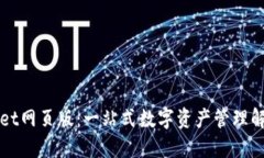 TPWallet网页版：一站式数字