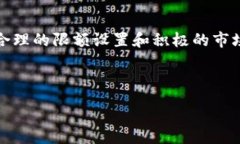:  深入解析tpWallet限额：如
