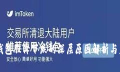 区块链钱包股价下跌的深