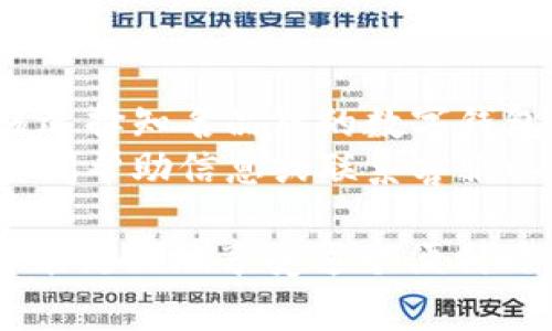 baioti数字钱包的使用：未来支付方式的变革/baioti
数字钱包, 在线支付, 移动支付, 金融科技/guanjianci

随着科技的飞速发展，传统的现金支付方式渐渐被现代的数字钱包所取代。数字钱包不仅提升了支付的便利性，还极大地推动了金融科技的进步。本文将详细探讨数字钱包的使用及其对现代支付方式的深远影响。

一、数字钱包的定义与发展历程
数字钱包，亦称电子钱包，是一种存储用户支付信息的应用程序或在线服务，允许用户进行线上或线下的支付。这种支付方式的崛起主要得益于智能手机的普及和互联网技术的进步。
数字钱包的发展可以追溯到20世纪90年代，随着电子商务的兴起，PayPal等公司的出现开始改变了人们的消费方式。在进入21世纪后，随着移动互联网的快速发展，各类数字钱包应用如微信支付、支付宝、Apple Pay等纷纷涌现，形成了一股浪潮。

二、数字钱包的主要功能
数字钱包的功能多种多样，主要包括支付功能、账户管理、转账功能和交易记录查询等。
首先，数字钱包的支付功能不仅支持线上购物，用户还可以通过扫描二维码进行线下支付。其次，在账户管理方面，用户能够方便地管理个人的财务状况，设置预算和消费提醒。转账功能则允许用户之间进行即时支付，无需再依赖传统的银行转账。最后，数字钱包通常会保存用户的交易记录，便于后续查询。

三、数字钱包的用户体验
随着用户对便捷性和安全性的不断追求，数字钱包应用的用户体验迅速提升。大多数应用都具备简洁的界面设计，使得用户可以快速上手。此外，通过生物识别技术（如指纹识别、面部识别）提升安全性，使得用户在使用过程中更加放心。
不仅如此，数字钱包还常常与其他应用进行整合，如购物平台、社交媒体等，使得用户的支付体验愈加顺畅。

四、数字钱包的安全性问题
虽然数字钱包带来了诸多便利，但安全性问题同样不容忽视。网络诈骗、账户被盗等问题频频发生。为此，各大数字钱包服务商不断提升其安全技术，采用多重身份验证、数据加密等措施来保障用户的资产安全。
用户在使用数字钱包时，也需提高自身的安全意识，例如定期更换密码，不轻易点击不明链接等。

五、数字钱包的市场前景
根据市场研究机构的预测，到2025年，数字钱包市场规模将达到数万亿美元。尤其是在全球疫情后，越来越多的商家意识到无接触支付的重要性，数字钱包的使用率大幅上升。
此外，随着5G技术的推广和区块链技术的发展，数字钱包的功能和安全性将进一步提高，市场前景非常广阔。

六、存在的问题及解决方案
尽管数字钱包在便利性与效率上有显著优势，但仍然面临着技术壁垒、用户教育不足等问题。针对技术壁垒，未来需要技术公司与金融机构的密切合作，推动技术的应用与普及。另一方面，针对用户教育的问题，提供相关的培训和指导以帮助用户更好地理解和使用数字钱包，才能促进其更广泛的接受和使用。

相关问题探讨

1. 数字钱包与传统支付方式的比较
数字钱包和传统支付方式的比较是一个重要的话题。数字钱包的最大优势在于便捷性，用户只需通过一部手机即可完成各种支付。而传统的现金支付则需要携带零钱，且在找零时可能会遇到不便。此外，数字钱包常常可以提供更多的优惠折扣，吸引消费者使用。
然而，传统支付方式则在安全性和隐私保护方面相对较强，尤其是在网络安全频繁受到威胁的背景下，很多用户对数字钱包仍存在一定顾虑。因此，从总体来看，数字钱包将逐渐替代传统支付方式，但二者的结合仍将是未来一段时间内的趋势。

2. 数字钱包的安全隐患及防范措施
数字钱包的安全隐患主要体现在信息泄露和恶意软件攻击两个方面。信息泄露可能导致用户的资金被盗取，恶意软件则可能使得用户的设备被黑客控制。针对这些问题，用户应定期更换密码，避免在不安全的网络环境下使用数字钱包，并安装知名的安全软件进行实时监控。
服务商也应提升安全防护措施，如增强数据加密、引入多重身份验证等，确保用户的资产安全。此外，用户在使用数字钱包时，应提高警惕，了解潜在的网络风险，增强自我防范意识。

3. 数字钱包在不同国家的普及情况
数字钱包在不同国家的普及程度存在显著差异。比如在中国，数字钱包的渗透率已经相当高，几乎所有人都能方便地使用支付宝和微信支付。而在欧美国家，尽管也有数字钱包的使用，但整体普及率相对较低，这可能与当地的金融政策、文化和用户习惯密切相关。
各国在推进数字钱包使用时也应根据自身国情，采取不同的策略。例如，对新兴市场国家来说，需要加强基础设施建设，确保网络覆盖和智能手机的普及，以此促进数字支付的发展。

4. 数字钱包未来的发展趋势
未来，数字钱包的发展趋势将会更加个性化、智能化和安全化。个性化方面，数字钱包将通过用户的消费习惯为其提供定制的金融服务；智能化方面，借助大数据和人工智能技术，提供更加便捷的支付体验；安全化方面，随着技术的进步，数字钱包将拥有更多的防护手段，保障用户信息与资金的安全。
此外，数字钱包也可能与更多新兴技术结合，如区块链、物联网等，以拓展更多的应用场景，进一步提升用户体验。

5. 如何选择适合自己的数字钱包
选择数字钱包时，用户应优先考虑钱包的功能是否符合自身需求，例如线上购物、转账、账单管理等。其次，安全性也是一个重要考虑因素，应该选择知名品牌的数字钱包，这些钱包通常会更有保障。
此外，用户还应查看数字钱包的附加功能，如积分奖励、优惠活动等，以便获得更好的使用体验。在实际使用中，若遇到任何疑问或问题，及时查阅帮助信息或联系客服以获得解决方案。

通过上述分析，我们可以看到数字钱包在现代支付方式中扮演着愈发重要的角色。作为消费者，了解数字钱包的运作方式以及安全性问题，才能更好地享受这个便利时代带来的种种优势。