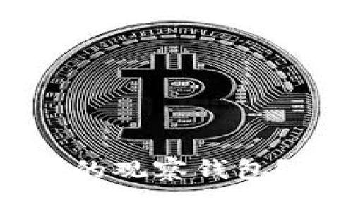 如何处理tpWallet中多余的观察钱包？全面解决方案与实用技巧