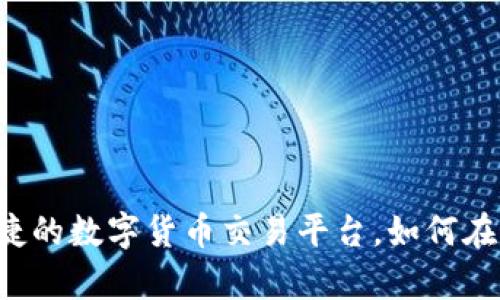 tpWallet：安全便捷的数字货币交易平台，如何在这里购买加密货币