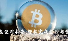 华为数字钱包使用指南：