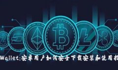 tpWallet：安卓用户如何安全