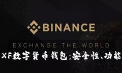 : 全面解析XF数字货币钱包