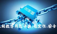 全面解读以太坊数字钱包
