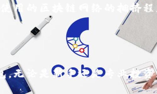   如何使用tpWallet安全管理加密资产 / 

 guanjianci tpWallet, 加密资产, 区块链, 数字钱包 /guanjianci 

一、引言
随着加密货币和区块链技术的快速发展，越来越多的人开始关注如何管理和保护自己的数字资产。tpWallet作为一种新兴的数字钱包，以其安全性和用户友好性吸引了大量用户。本文将深入探讨tpWallet的功能、使用方法、安全性以及如何在日常生活中有效利用这一工具。

二、tpWallet概述
tpWallet是一种多功能的数字钱包，旨在为用户提供一个安全可靠的环境来存储、管理和交易多种加密资产。这款钱包支持多种主流加密货币，如比特币、以太坊、瑞波币等，并且还具备去中心化交易所（DEX）功能，用户可以直接在钱包内进行资产交换，而无需将资产转移到其他平台。

在tpWallet中，用户可以轻松创建新钱包、恢复现有钱包以及导入私钥。它提供了友好的用户界面，方便用户进行交易、查看资产余额和交易记录。此外，tpWallet还支持通过生物识别技术和冷钱包存储等多种安全机制，为用户的资金提供双重保护。

三、tpWallet的主要功能
tpWallet的主要功能包括：
ul
    listrong多币种支持：/strongtpWallet支持多种加密货币，用户可以在同一个平台上管理不同的数字资产，避免了频繁切换钱包的麻烦。/li
    listrong去中心化交易所功能：/strongtpWallet内置去中心化交易所，用户可以在钱包内直接进行加密资产的交易，降低了交易成本并提高了交易效率。/li
    listrong安全性：/strongtpWallet采用多种安全措施，确保用户资产的安全，包括私钥本地存储、双重身份验证等。/li
    listrong用户友好的界面：/strong无论是新手还是专业投资者，都能轻松上手，迅速熟悉tpWallet的各项功能。/li
/ul

四、如何使用tpWallet
下面，我们将详细介绍如何使用tpWallet进行资产管理。

1. 创建钱包
用户下载并安装tpWallet应用后，可以选择创建一个新的钱包。在创建过程中，系统会生成一个助记词，用户需要将这个助记词妥善保管，因为它是恢复钱包的唯一凭证。在确认助记词后，用户可以设置钱包密码，以增加安全性。

2. 导入钱包
对于已有用户，tpWallet也提供了导入功能。用户可以通过助记词或私钥导入现有钱包，轻松访问并管理之前的资产。

3. 管理资产
打开tpWallet后，用户可以在主界面上查看当前资产的总值和各个币种的余额。用户可以随时进行资金的存入或提取，以及在不同资产之间进行转换和交易。

4. 进行交易
tpWallet内置的交易功能非常方便。用户可以选择要交易的币种以及输入收款地址和金额，完成交易后，系统会即时显示交易状态。通过去中心化交易所的功能，用户还可以在钱包内直接进行资产交易，而不必经历复杂的交易所认证流程。

五、tpWallet的安全性
在数字资产管理中，安全性是极为重要的。tpWallet采取了多种安全措施保障用户资产安全：

1. 私钥本地存储
tpWallet将用户的私钥保存在本地设备中，而不是云端服务器，这大大降低了黑客攻击的风险。即使钱包的服务器被攻击，用户的私钥也不会受到影响。

2. 冷钱包存储
除了热钱包外，tpWallet还支持冷钱包存储。冷钱包可以在不连接网络的情况下存储资产，极大提高了资产的安全等级。

3. 双重身份验证
tpWallet还支持双重身份验证，用户在进行交易时需要验证两次身份。这一功能为用户的资产增添了一重保障，降低了被盗风险。

六、可能相关的问题

1. tpWallet支持哪些币种？
tpWallet支持的币种涵盖了主流及部分小众加密货币，包括但不限于比特币（BTC）、以太坊（ETH）、瑞波币（XRP）、莱特币（LTC）等。支持的币种数量会随市场变化而增加，用户可以在tpWallet官方网站查看最新的支持币种列表。

tpWallet还支持ERC-20标准的代币，用户可以通过以太坊网络添加自定义代币。用户只需提供代币合约地址，tpWallet将自动识别并添加相应代币，方便用户对其进行管理。

可以说，tpWallet的多币种支持使其成为一个非常灵活的选择，非常适合那些需要管理多种加密资产的用户。

2. 如何保障tpWallet的安全性？
尽管tpWallet提供了多种安全功能，但用户自身的安全意识同样重要。以下是一些保护资产安全的建议：

ul
    listrong妥善保管助记词：/strong用户在创建钱包时，系统会生成助记词，必须妥善保管，避免遗失或泄露。/li
    listrong定期更新密码：/strong定期更改钱包密码，增加安全性，不要使用简单易记的密码。/li
    listrong开启双重身份验证：/strong在钱包设置中开启双重身份验证，增加交易时的安全保障。/li
    listrong避免在公共Wi-Fi环境中交易：/strong尽量避免在不安全的网络环境下进行交易，以减少黑客攻击的风险。/li
/ul

3. tpWallet未来的发展方向是什么？
tpWallet的未来发展方向可能会集中在以下几个方面：
ul
    listrong扩展生态系统：/strongtpWallet可能会不断扩展支持的加密资产种类和交易平台，增强用户在价值存储和交易方面的选择。/li
    listrong增强安全功能：/strong可能会开发更先进的安全功能，例如生物识别技术和AI监测，增强资产保护措施。/li
    listrong用户体验：/strong持续改进用户界面，提升用户交互体验，特别是新用户引导和功能介绍，帮助用户更快上手。/li
    listrong教育和社区建设：/strong可能会通过线上线下活动以及教育性内容，帮助用户更好地理解区块链和加密资产的使用，促进整个生态的健康发展。/li
/ul

4. 如何解决tpWallet的常见问题？
在使用tpWallet的过程中，用户可能遇到一些常见问题，例如钱包无法登录、交易处理慢等。针对这些问题，可以采取以下措施：

ul
    listrong确认网络连接：/strong确保设备连接到互联网，若使用移动网络，确认信号良好。/li
    listrong检查钱包版本：/strong定期检查钱包是否更新到最新版本，使用最新版本的应用能够解决许多技术问题。/li
    listrong联系技术支持：/strong若问题无法解决，建议联系tpWallet的官方技术支持，提供详细信息以便解决。/li
/ul

5. tpWallet的使用费用如何？
tpWallet本身是免费的，用户可以下载和使用基础功能，不需要支付额外费用。然而，在进行交易时，用户需要支付网络手续费（Gas费），这通常取决于所使用的区块链网络的拥挤程度。

在使用去中心化交易所功能时，可能会有额外的交易手续费，具体费用可在交易时查看。用户需要了解这些费用，以便进行合理的资产管理和交易预算。

结论
tpWallet为用户提供了一个安全、高效、便捷的数字资产管理解决方案。通过丰富的功能与高标准的安全性，tpWallet成为越来越多用户的首选数字钱包。无论是新手还是专业投资者，tpWallet都能帮助用户更好地管理和交易数字资产。不过，用户在享受便捷服务的同时，也需要注重自身的安全意识，以全方位保护自己的资产安全。