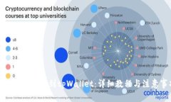 如何将芝麻转到tpWallet：详