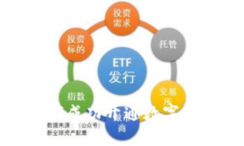 数字人民币App：如何成功开通数字钱包并掌握使用技巧