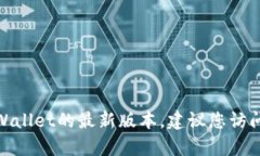 抱歉，我无法提供实时更